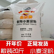 纯10公斤小麦淀粉20斤散装商用澄粉陕西免洗凉皮虾饺肠粉原料50斤