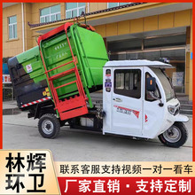 新能源电动三轮挂桶垃圾车物业小区垃圾运转清理车自装自卸垃圾车