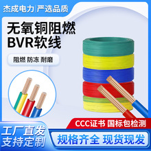 BVR电线多股软线1.5 2.5 4 6平方纯铜芯家装阻燃电缆厂家批发
