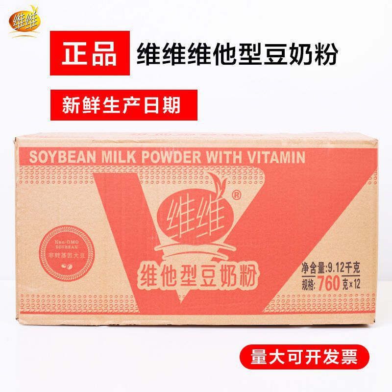 维维豆奶粉整箱760克x6包维他型家庭装补钙营早餐冲饮食品 批发