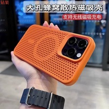 简约蜂窝网状适用苹果15手机壳磁吸iPhone13透气散热14promax硬壳