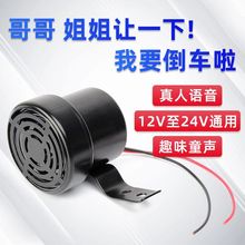 防水响亮哥哥姐姐让一下倒车喇叭12V24V汽车大货车小车叉车报警器