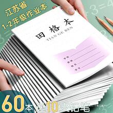 2022新款小学生作业本批发一二年级田格本数学本拼音本写字本方格