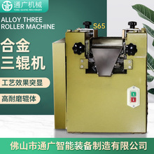 厂家供应S65实验三辊机胶水乳胶漆研磨机高粘度研磨机小型三辊机
