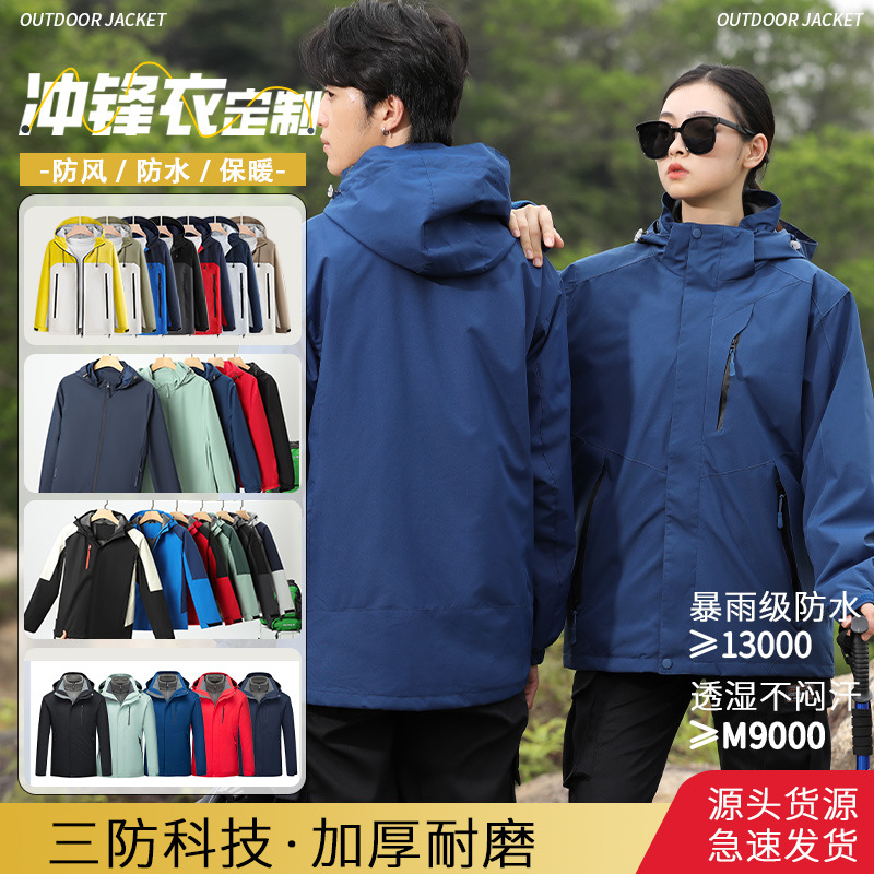 冲锋衣定制三合一工作服印logo户外防水风衣加绒外套企业工装定做