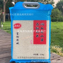 响水火山岩石板大米2.5kg真空包装东北大米富硒弱碱大米团购批发