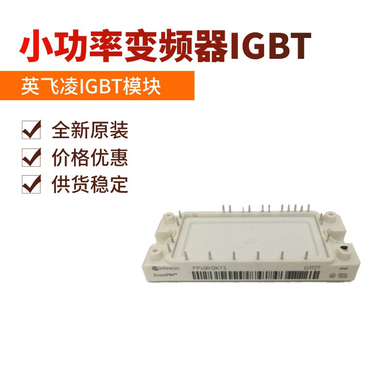 fp150r12kt4 igbt模块 变频器igbt驱动器逆变模块 七单元pim模块