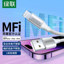 绿联 MFi认证充电线快充数据线USB充电器Lightning线编织银白色