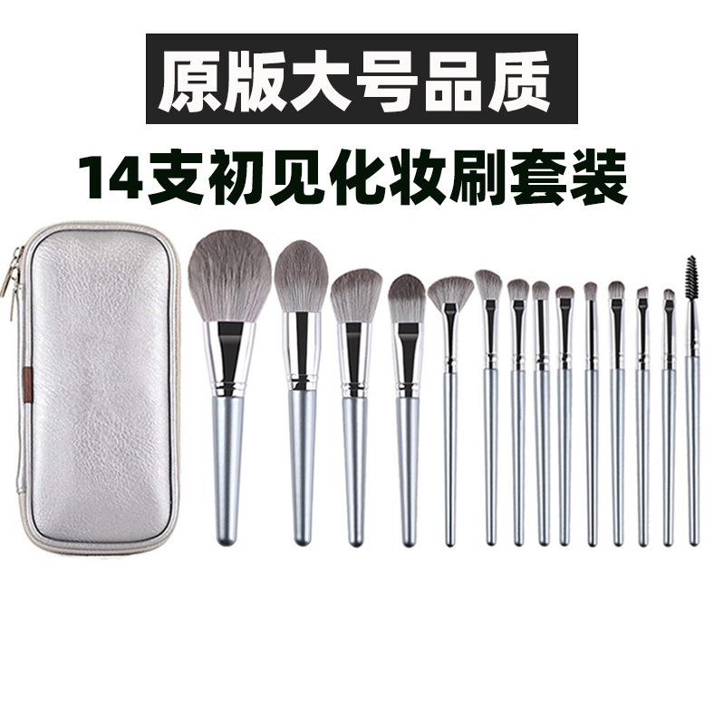 初见14支李同学化妆刷套装系类套装美妆工具散粉眼影粉底刷厂现货