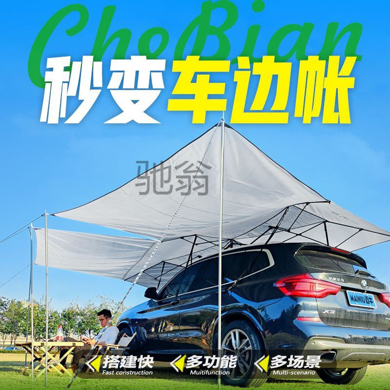 ear户外露营天幕帐篷汽车遮阳便携防雨防晒大面积野营两用装-阿里巴巴
