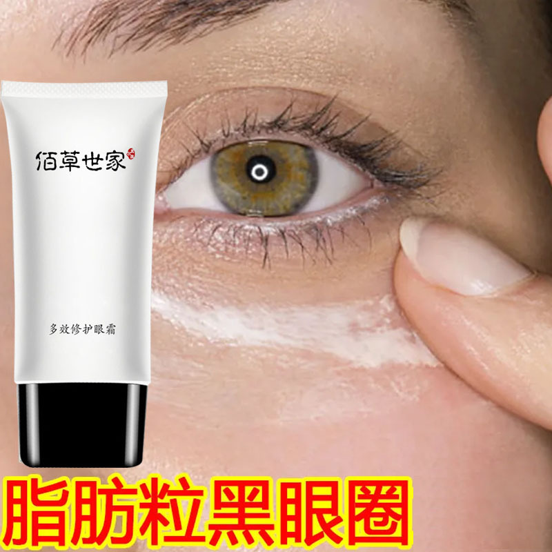 佰草世家【抖音爆款】眼霜去黑眼圈去眼袋脂肪粒眼纹细纹抗初老