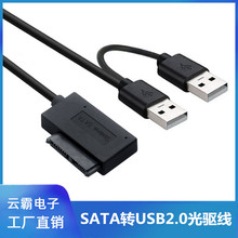 SATA转USB2.0光驱线 USB2.0转SATA7+6pin易驱线 USB转SATA 光驱线
