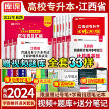 江西专升本2024资料历年真题试卷必刷2000题英语高等数学管理学