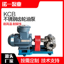 不锈钢齿轮油泵 食用油洗洁精自吸泵 化工耐酸碱KCB200抽料齿轮泵