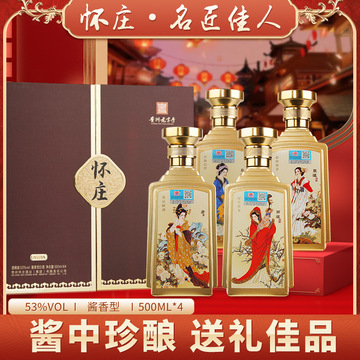 贵州怀庄酒贵州53度酱香型白酒整箱纯粮酿造坤沙大曲酒礼盒装