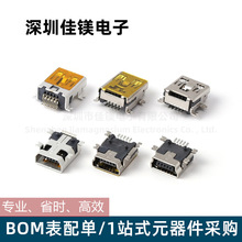 MINI USB连接器mini5P/10P 立式/卧式贴片迷你接口母座电脑转接器