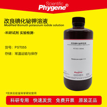 改良碘化铋钾溶液 500mL 科研专用 实验分析检测 PST055 PHYGENE
