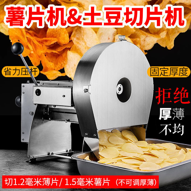 洋芋片电动切片机薯片机全自动新款插电式土豆片摆摊小吃商用