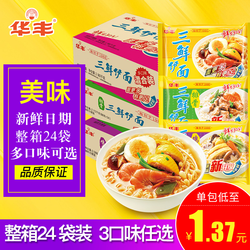 华丰三鲜伊面原味即食泡面80后老式经典怀旧速食方便面整箱24袋装