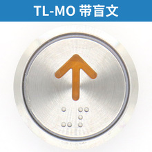 电梯按钮TL-MO ML-MO WL-MO盲文不盲文橙光圆形按键外呼适用日立