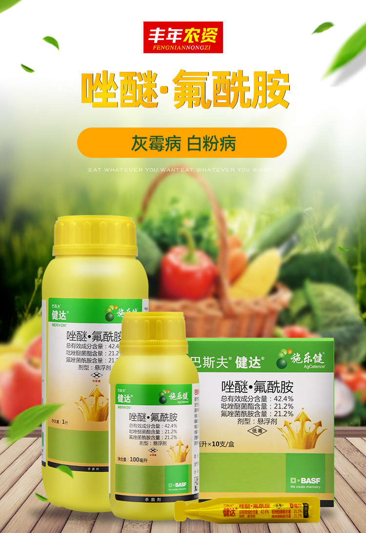 巴斯夫 健达42.4%唑醚·氟酰胺草莓黄瓜灰霉病白粉病农药杀菌剂1l