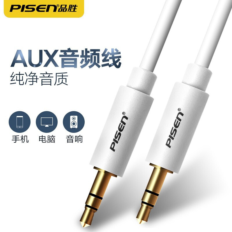 品胜3.5mm双头耳机线 aux车用音响音频线公对公连接线1.5米音源线