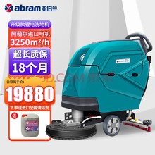 亚伯兰（abram）手推式洗地机锂电款 A530S-2 工厂商用工业洗地机