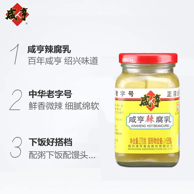 ly咸亨绍兴特产腐乳280g白豆腐乳卤霉豆腐下饭菜蘸酱料-阿里巴巴