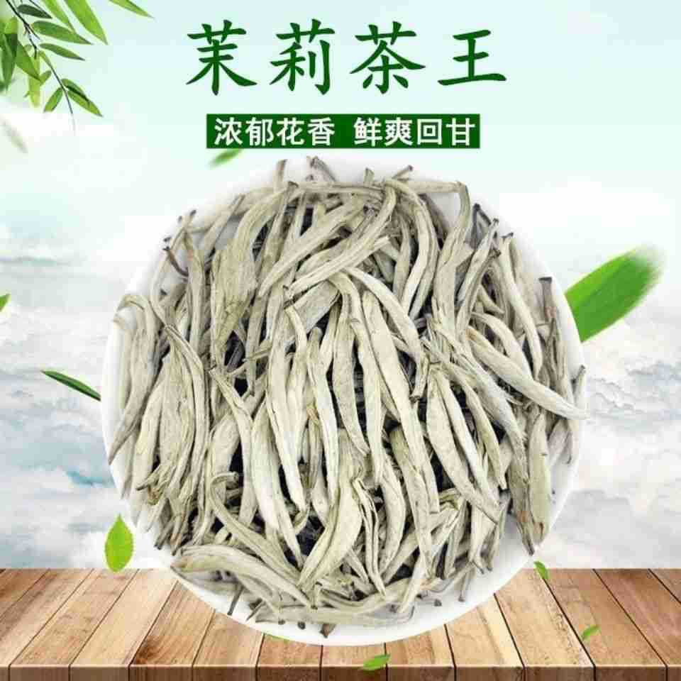2022新茶茉莉花茶茉莉茶王浓香茉莉花单芽250g袋装散装包邮
