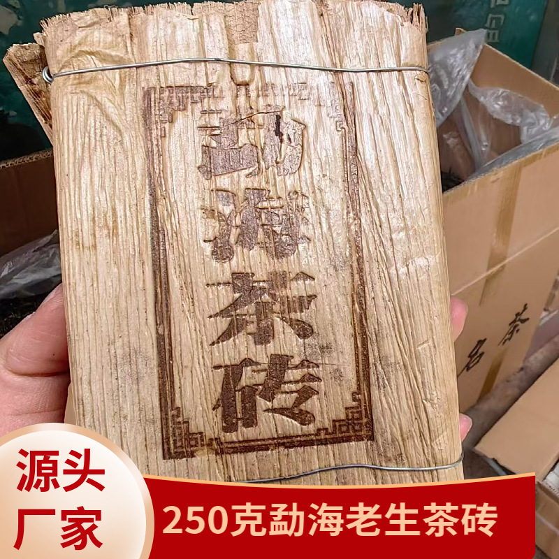 勐海老生茶现货批发 250克笋壳茶砖古树老生茶 生普洱茶10年老茶