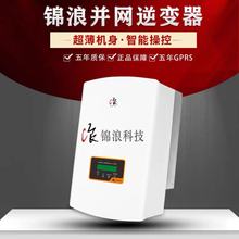 锦浪光伏逆变器 光伏发电并网逆变器 10kw-50kw单相三相