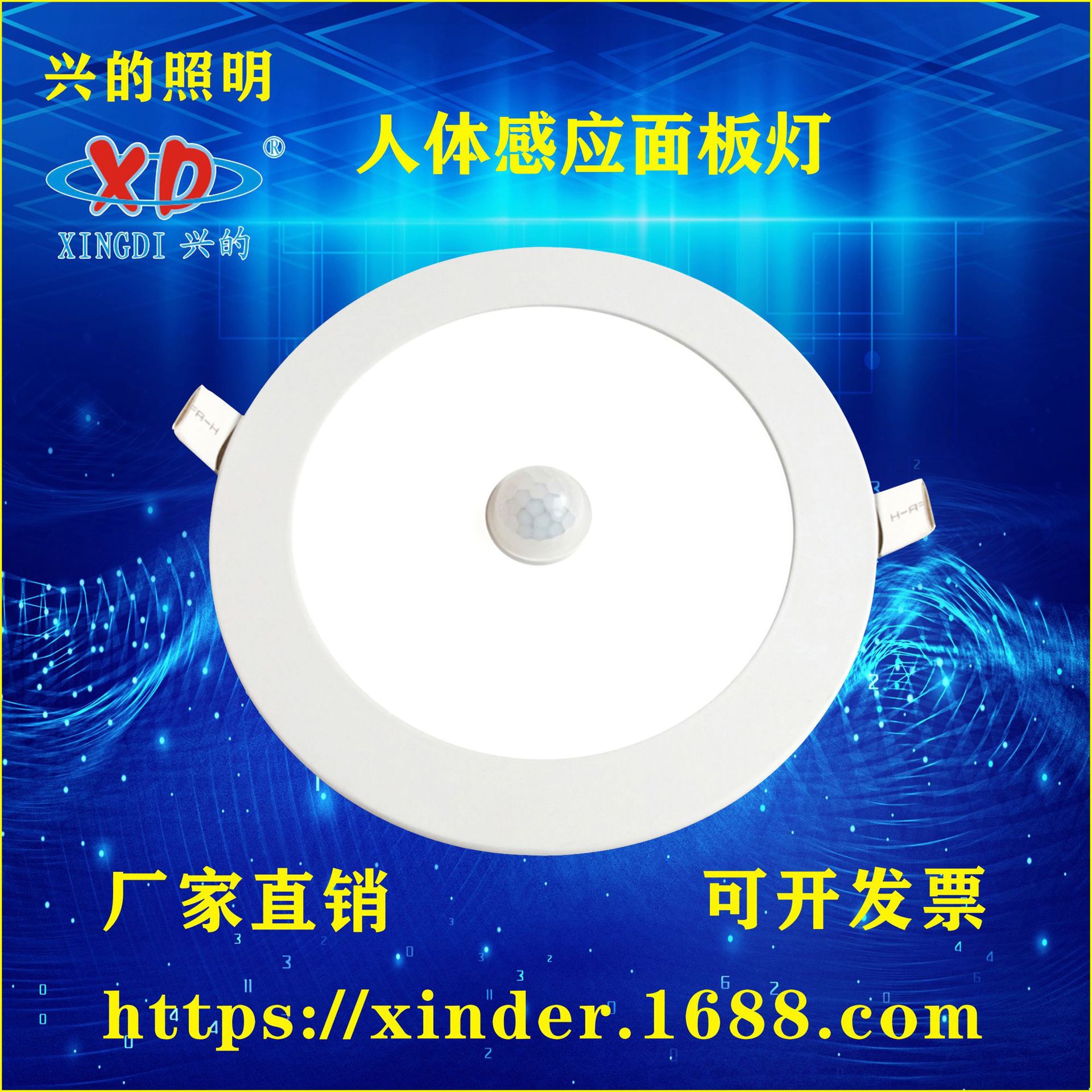 LED红外人体感应面板灯开孔暗装筒灯感应灯微波平板灯雷达声光控