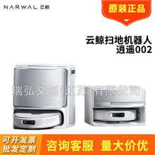 云鲸扫地机器人逍遥002 AI活水履带洗地自动清洗全自动擦地机