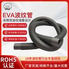 厂家定制EVA波纹管柔软不变形波纹管家用吸尘器双波纹PE EVA软管