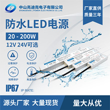 现货IP67LED防水电源12V24V15W-400W室外恒压驱动开关电源