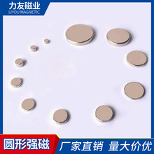 厂家直供 钕铁硼N52强磁磁铁圆片直径3-30*厚1-5mm永磁材料强磁片