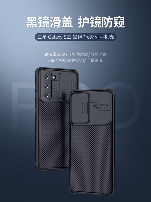 nillkin耐尔金黑镜pro系列适用三星galaxys21手机壳厂