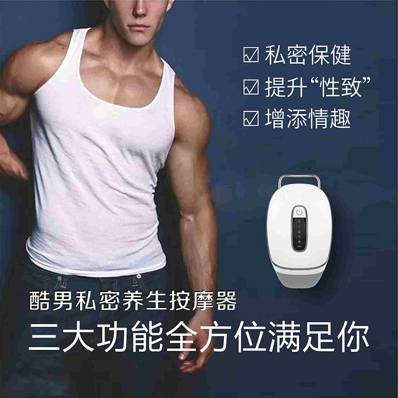 跨境智能家用私密男性按摩器磁疗震动热敷电动多用途保健按摩仪器