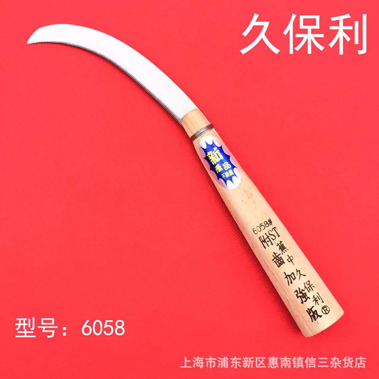 厂家直销久保利6058香蕉刀 不锈钢菠萝刀 小白菜弯刀削水果刀