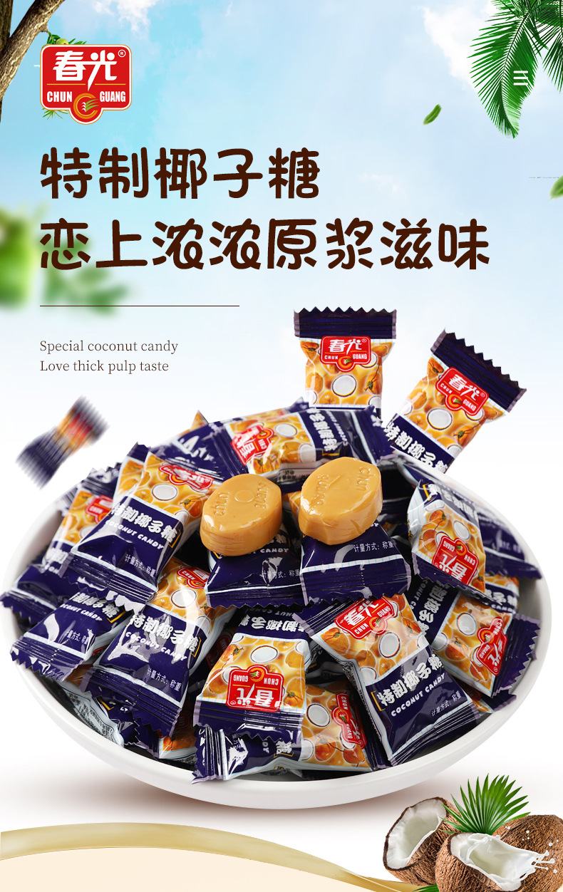 春光椰子糖20斤成品散装订婚满月婚庆糖果零食小吃海南硬糖批发