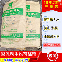 挤出级全降解pla海正REVODE101降解料易配色 淋膜共混吹膜等领域