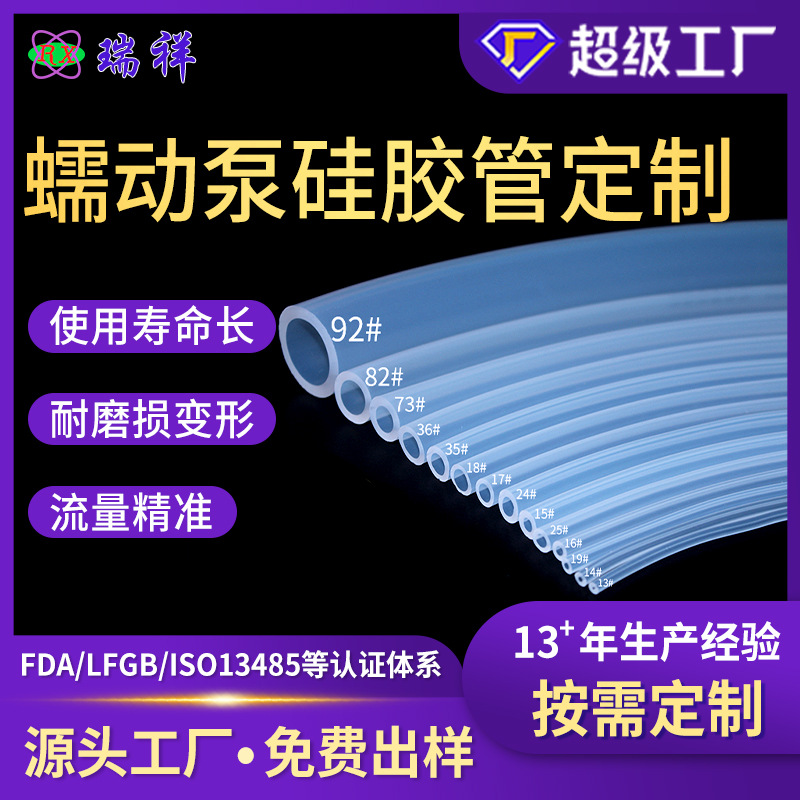 蠕动泵硅胶软管 高精度低吸附抗拉伸软管高耐磨 口径尺寸按需定制