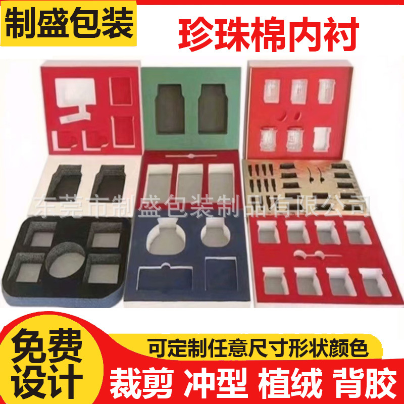 珍珠棉内衬红色防静电礼盒包装异形植绒加绒底托背胶托盘内托