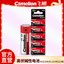 飞狮（Camelion）12V碱性电池A23/23A/A27/27A卷帘门遥控器电池