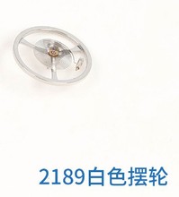 手表配件 国产镂空2189机芯全摆含游丝 2189摆轮 全摆 银色 金色