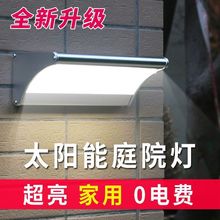 太阳能灯户外庭院灯超亮雷达感应壁灯家用围墙防水led新农村路灯