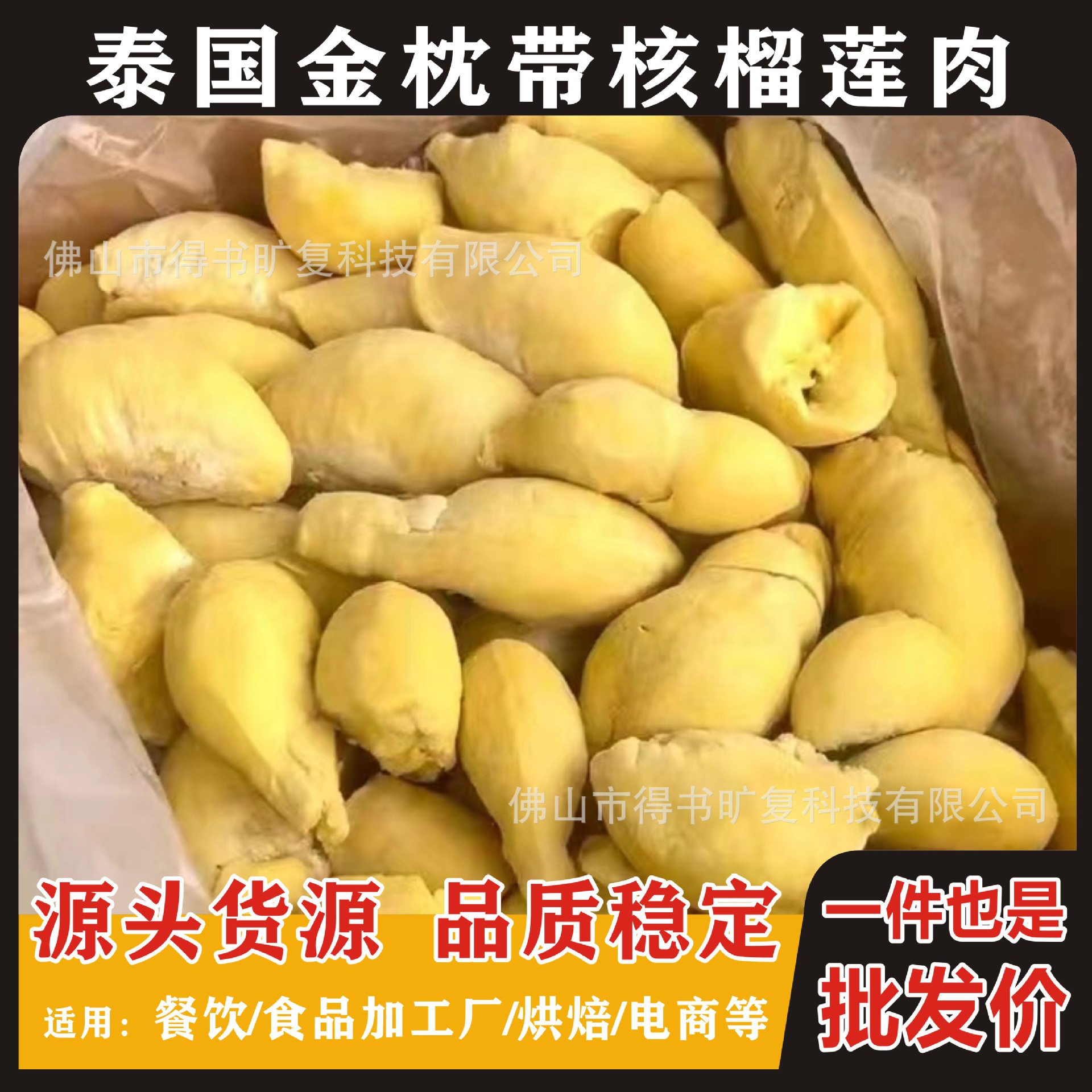 泰国金枕头带核榴莲果肉3a级冷冻带核金枕榴莲肉烘焙商用进口水果