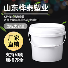批发加厚5升美式塑料桶压盖密封桶酱料桶 食品桶化工涂料5l包装桶