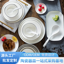 晋佰佳陶瓷餐具套装碗碟批发 盘子陶瓷碗家用吃饭碗送礼厂家 批发