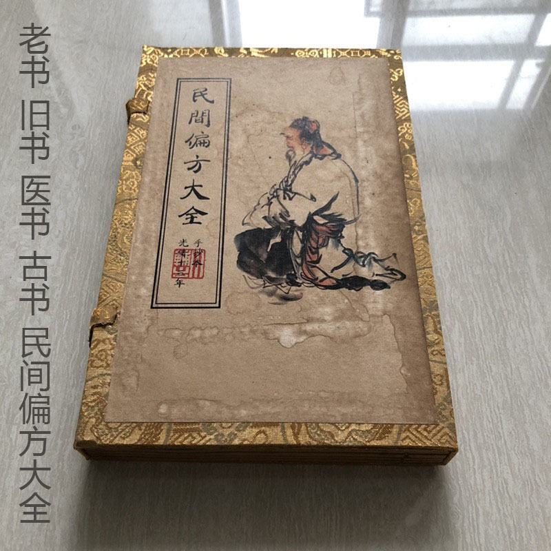 老书医书民间偏方大全复古旧书批发厂家批发纸质工艺品一件代发